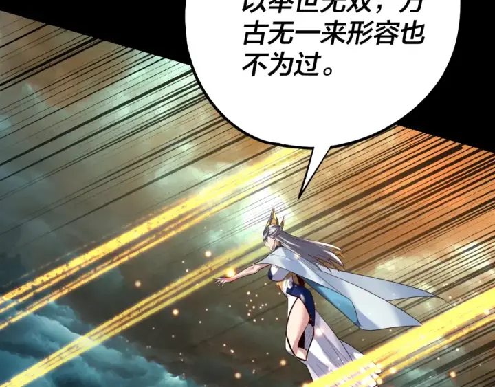 《我！天命大反派》第225话 识时务者图11