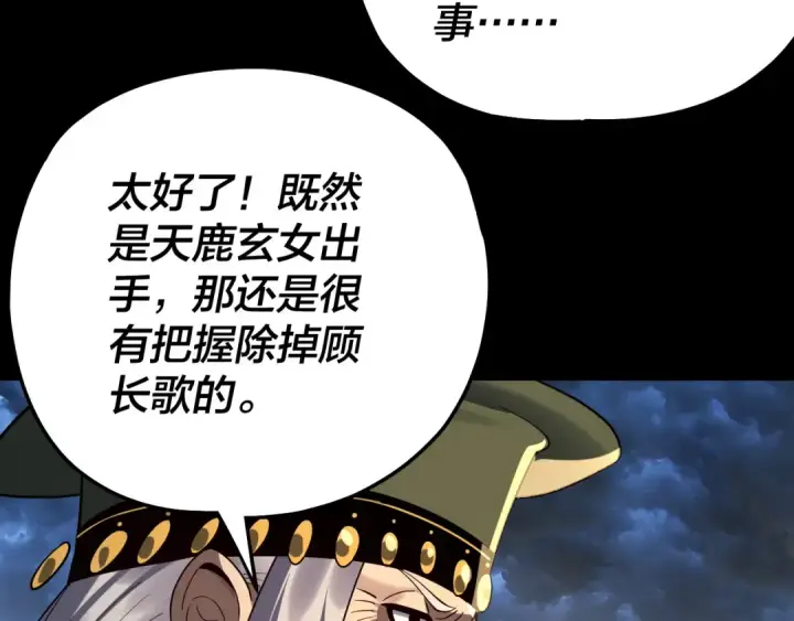 《我！天命大反派》第225话 识时务者图110