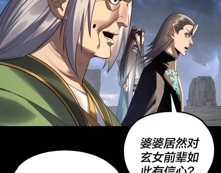 《我！天命大反派》第225话 识时务者图111