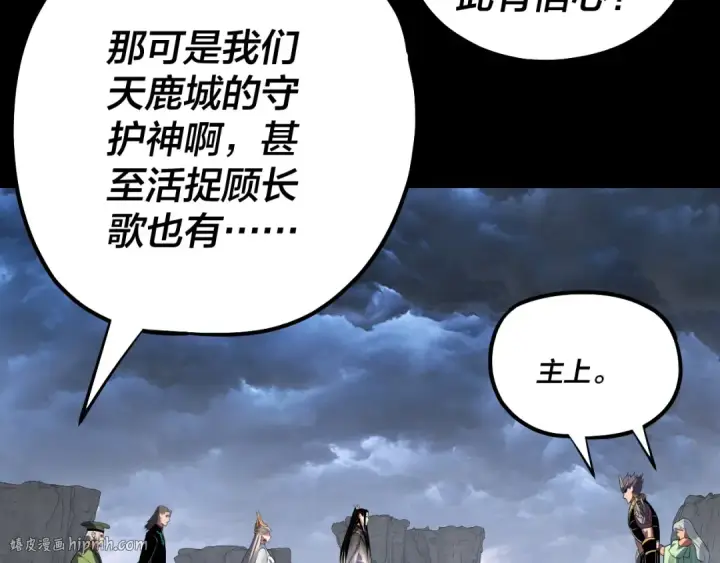 《我！天命大反派》第225话 识时务者图112