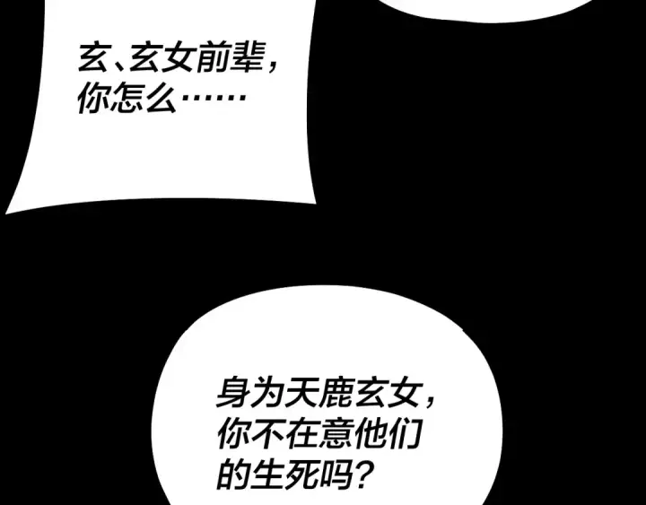 《我！天命大反派》第225话 识时务者图116