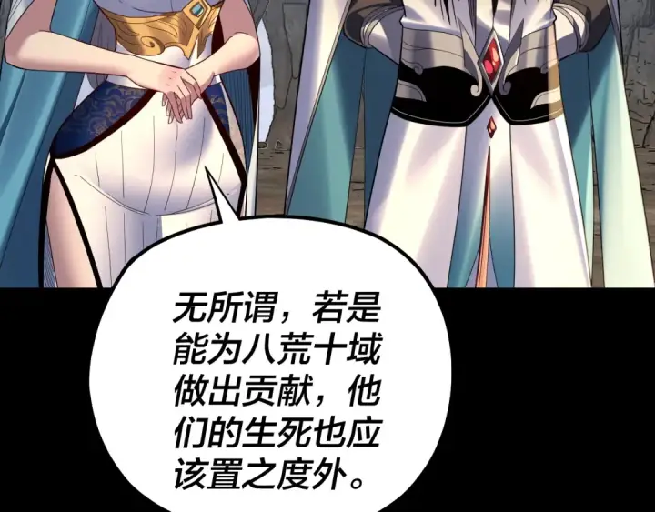 《我！天命大反派》第225话 识时务者图118