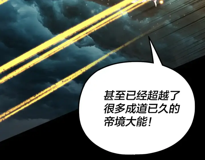 《我！天命大反派》第225话 识时务者图12