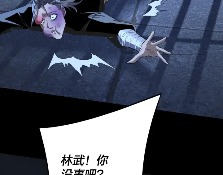 《我！天命大反派》第225话 识时务者图126