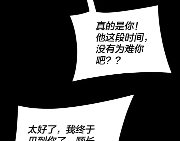 《我！天命大反派》第225话 识时务者图129