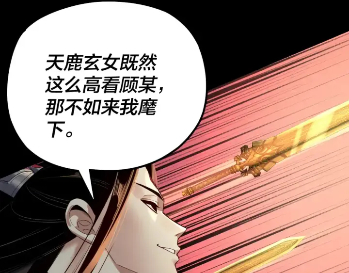 《我！天命大反派》第225话 识时务者图13