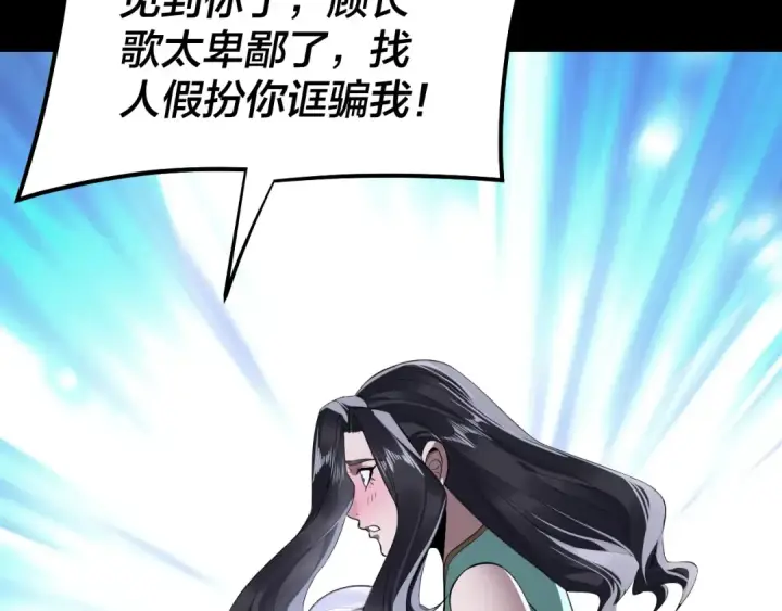 《我！天命大反派》第225话 识时务者图130