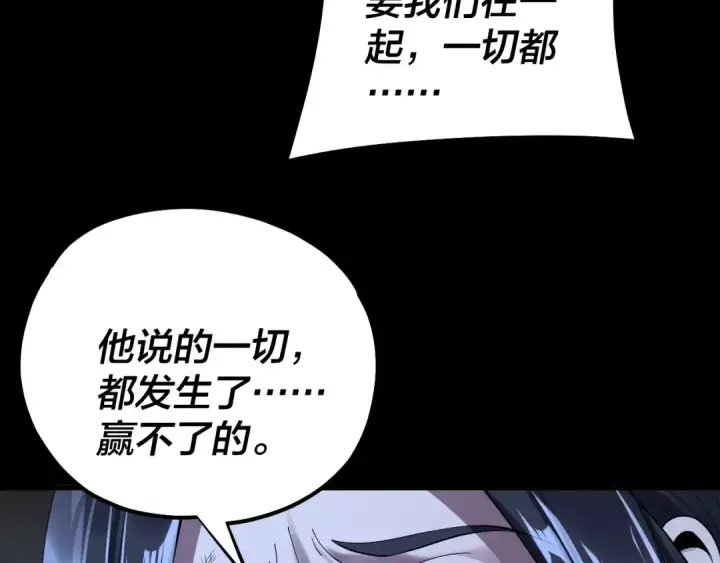 《我！天命大反派》第225话 识时务者图132