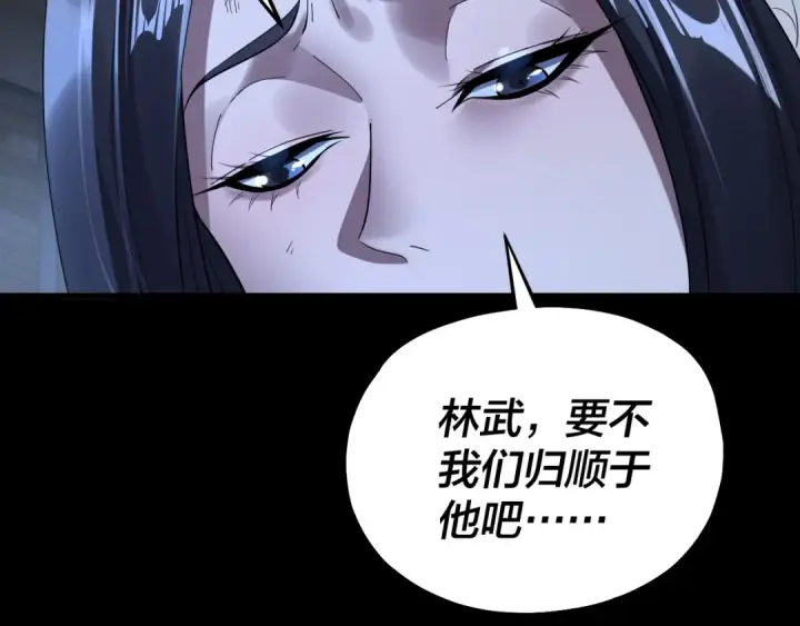 《我！天命大反派》第225话 识时务者图133