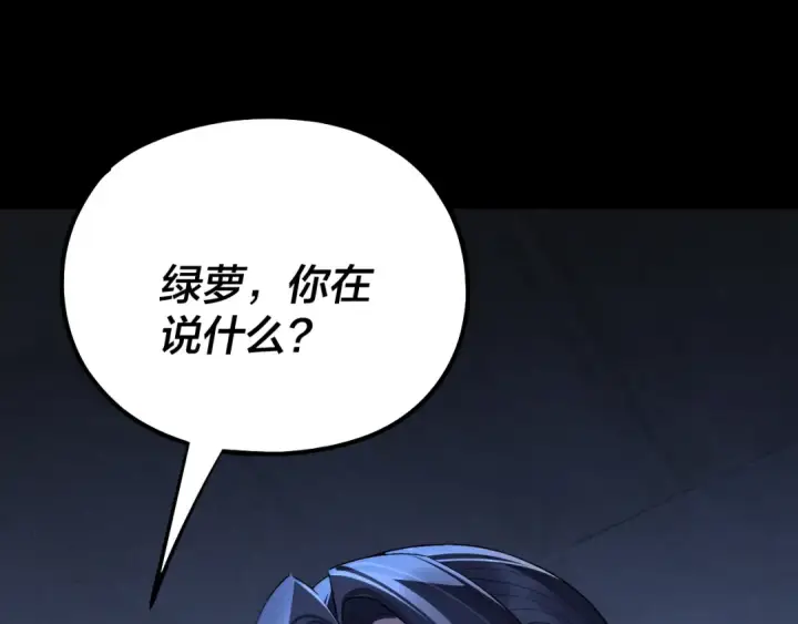 《我！天命大反派》第225话 识时务者图134
