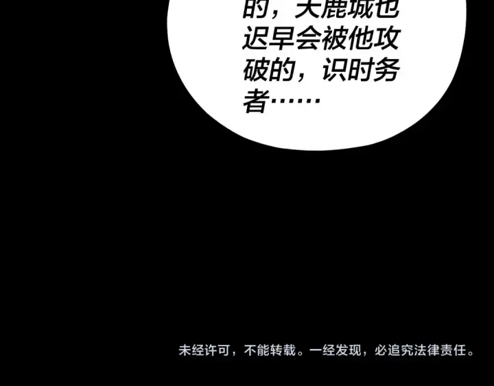 《我！天命大反派》第225话 识时务者图137