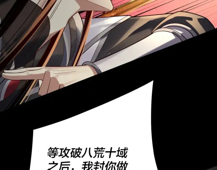 《我！天命大反派》第225话 识时务者图14