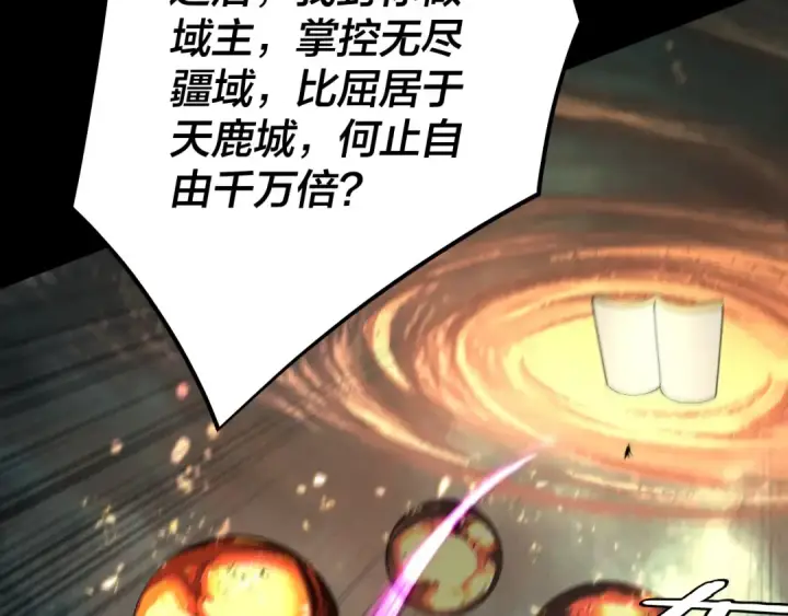 《我！天命大反派》第225话 识时务者图15