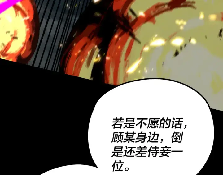 《我！天命大反派》第225话 识时务者图18