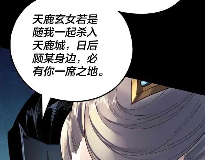 《我！天命大反派》第225话 识时务者图19