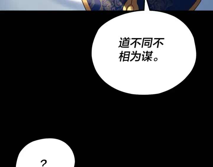 《我！天命大反派》第225话 识时务者图21
