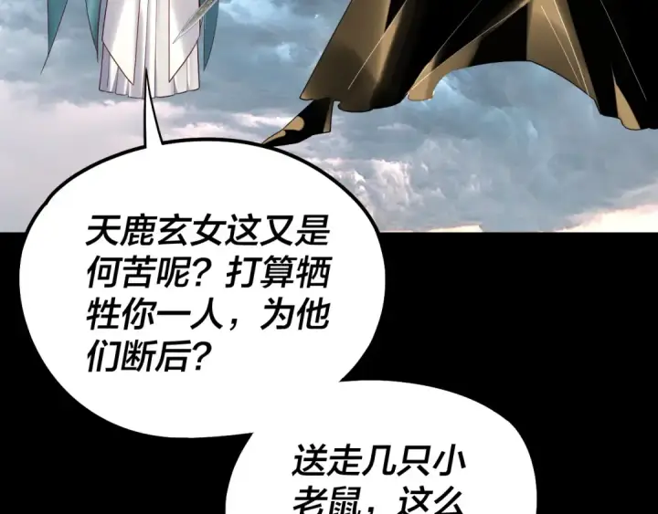 《我！天命大反派》第225话 识时务者图30