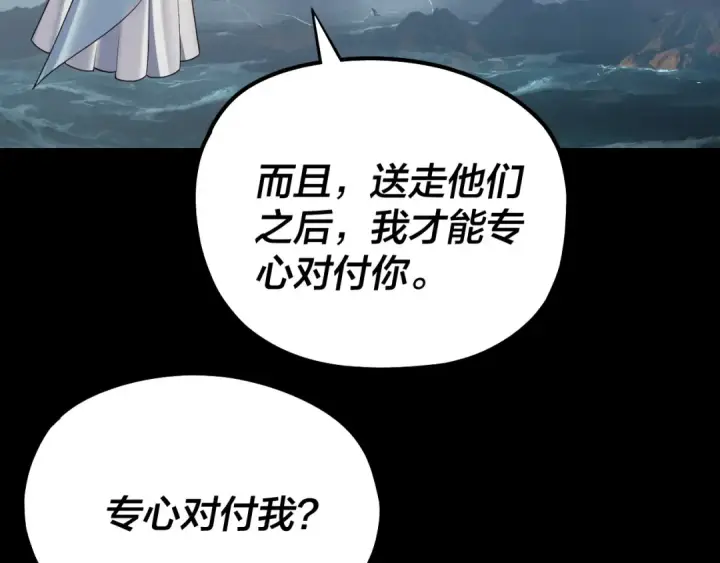 《我！天命大反派》第225话 识时务者图33