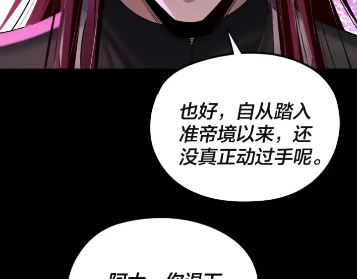 《我！天命大反派》第225话 识时务者图35