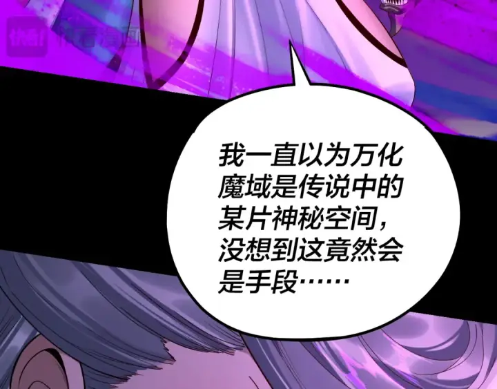 《我！天命大反派》第225话 识时务者图52