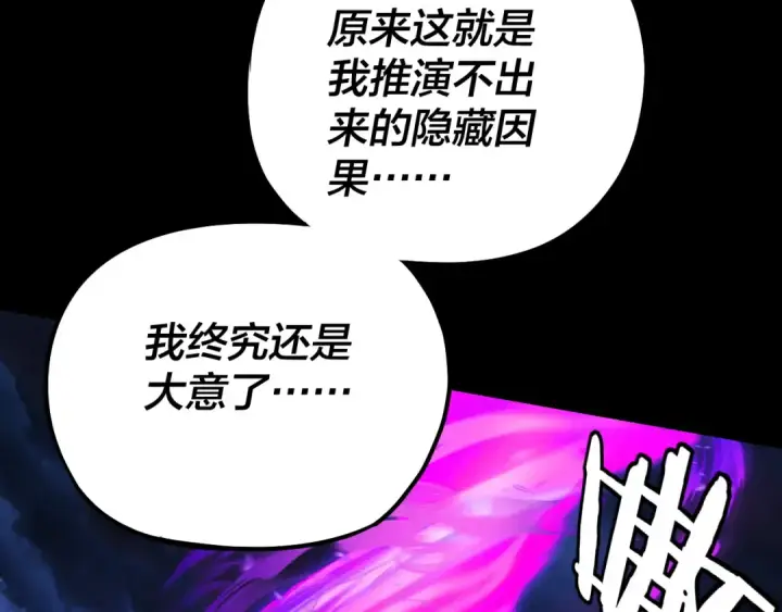 《我！天命大反派》第225话 识时务者图54