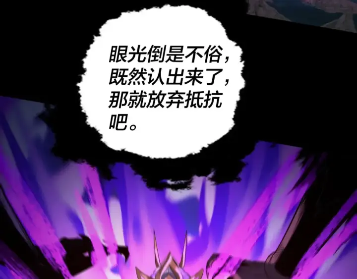 《我！天命大反派》第225话 识时务者图57