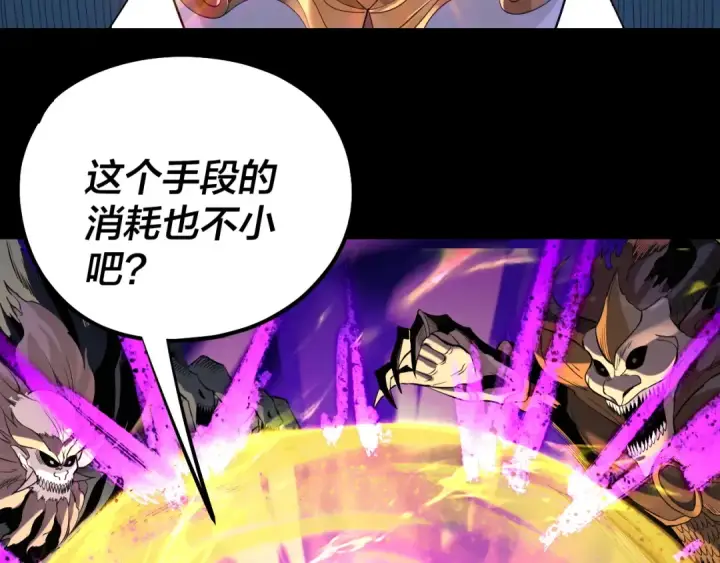 《我！天命大反派》第225话 识时务者图61