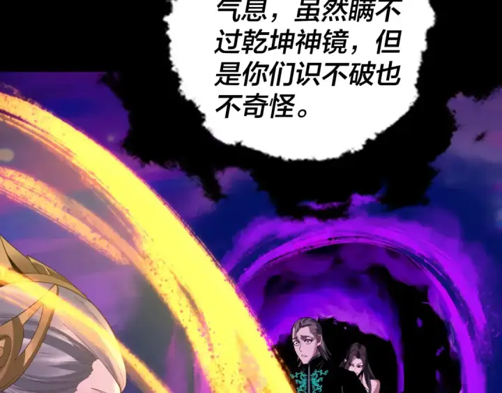 《我！天命大反派》第225话 识时务者图69