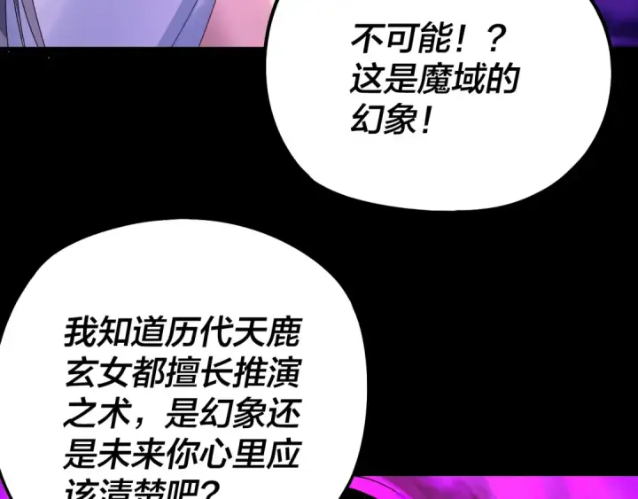 《我！天命大反派》第225话 识时务者图71