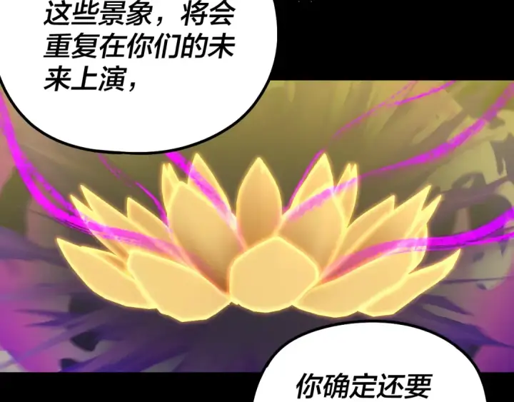 《我！天命大反派》第225话 识时务者图75