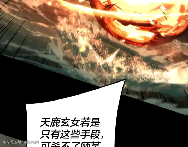 《我！天命大反派》第225话 识时务者图8