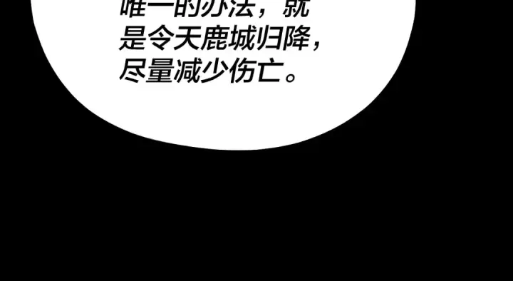 《我！天命大反派》第225话 识时务者图81