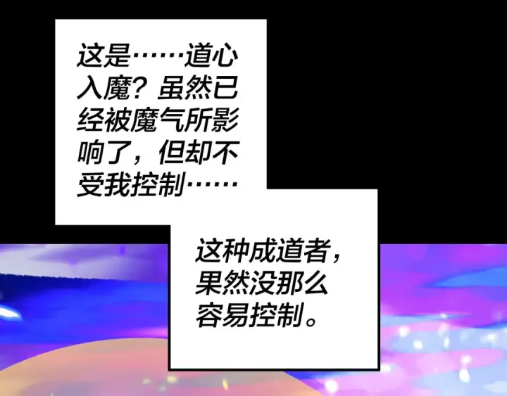 《我！天命大反派》第225话 识时务者图82