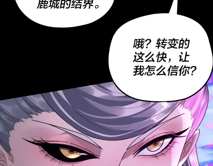 《我！天命大反派》第225话 识时务者图85