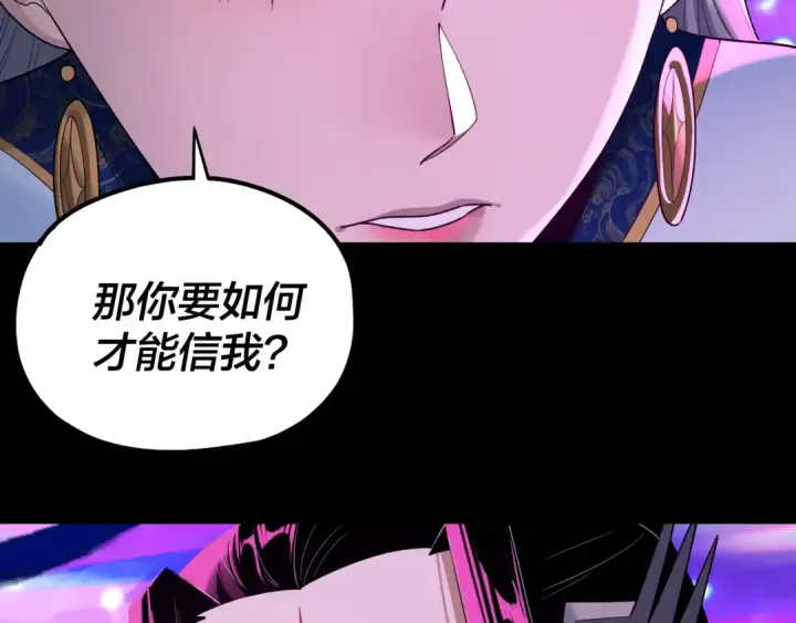 《我！天命大反派》第225话 识时务者图86
