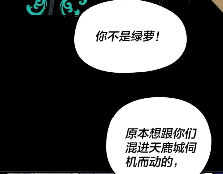 《我！天命大反派》第225话 识时务者图92