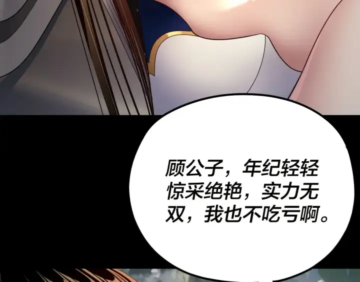《我！天命大反派》第226话 侍寝？图102