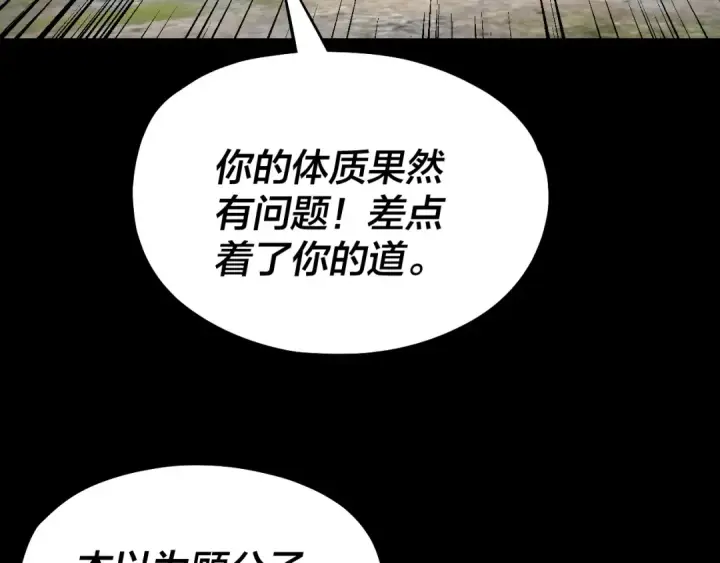《我！天命大反派》第226话 侍寝？图109