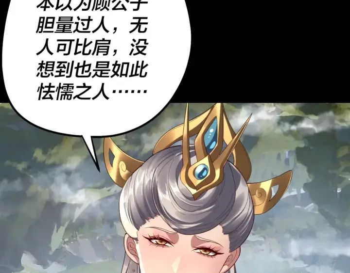 《我！天命大反派》第226话 侍寝？图110