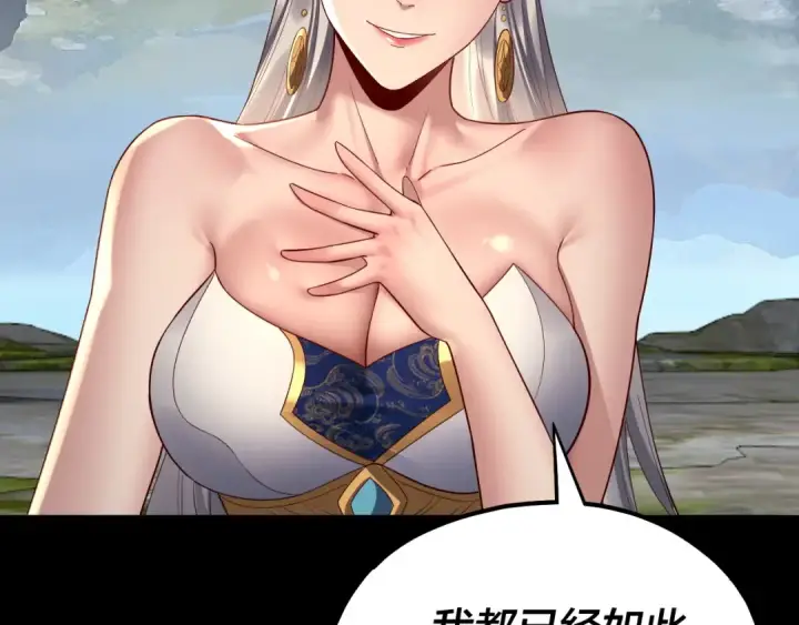 《我！天命大反派》第226话 侍寝？图111