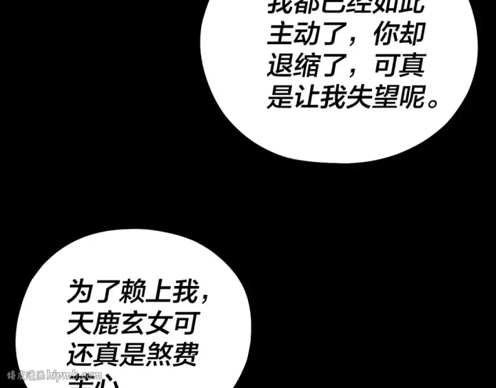 《我！天命大反派》第226话 侍寝？图112