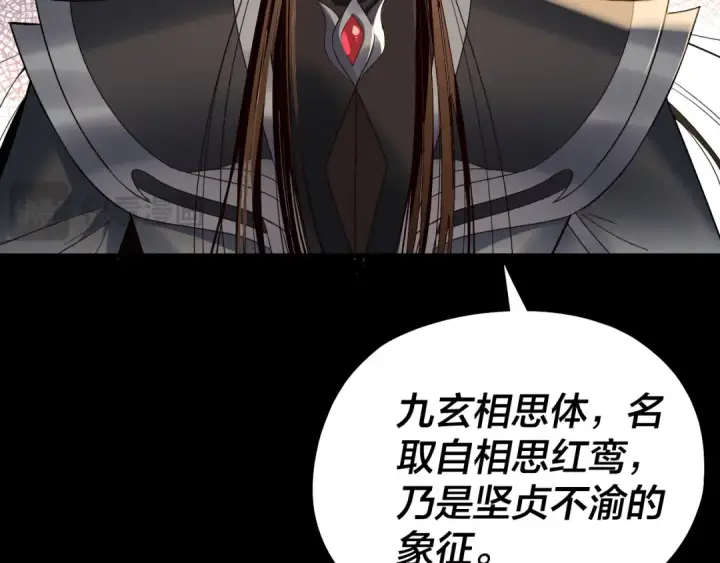 《我！天命大反派》第226话 侍寝？图114
