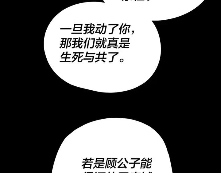 《我！天命大反派》第226话 侍寝？图115