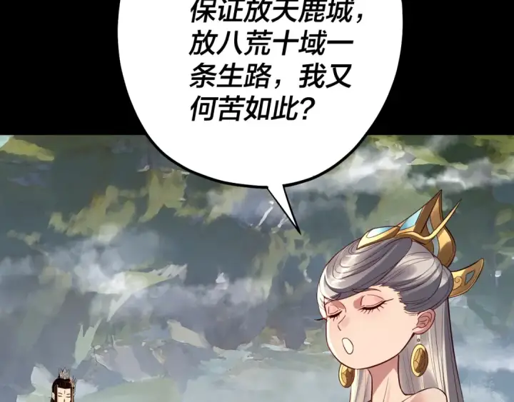 《我！天命大反派》第226话 侍寝？图116