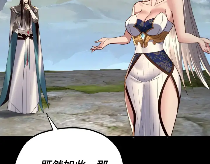 《我！天命大反派》第226话 侍寝？图117