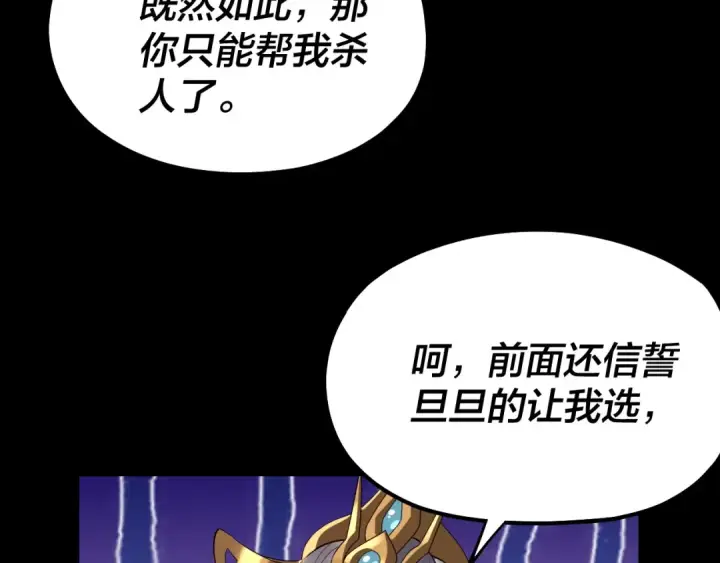 《我！天命大反派》第226话 侍寝？图118