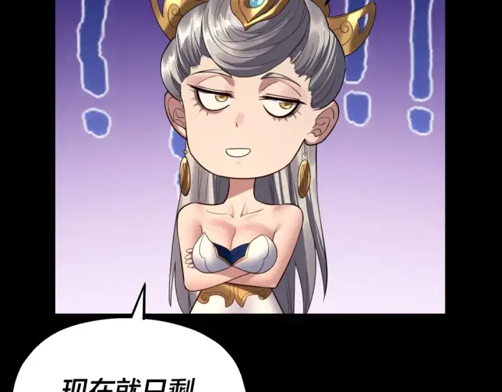 《我！天命大反派》第226话 侍寝？图119