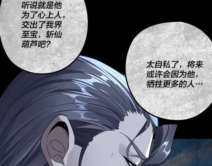 《我！天命大反派》第226话 侍寝？图12