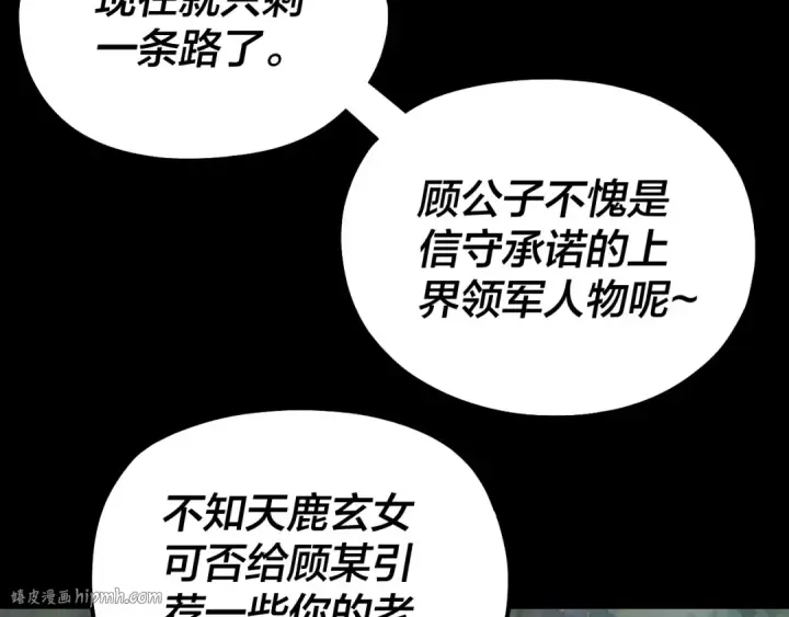 《我！天命大反派》第226话 侍寝？图120