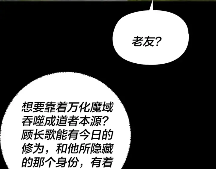 《我！天命大反派》第226话 侍寝？图122